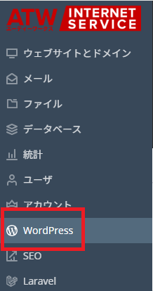 PleskのWordPressメニュー
