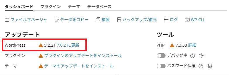 WordPressのバージョン確認画面